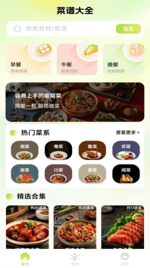 人人美食家安卓正版