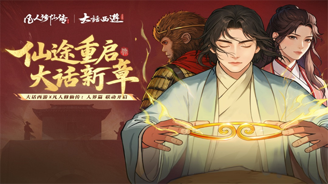 凡人修仙传人界篇高画质版
