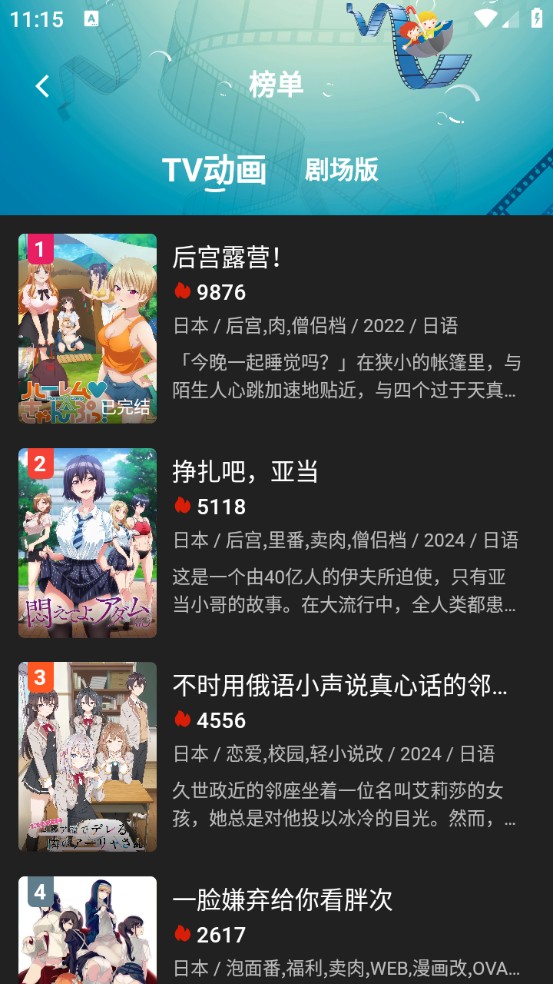 四次元动漫免费正版