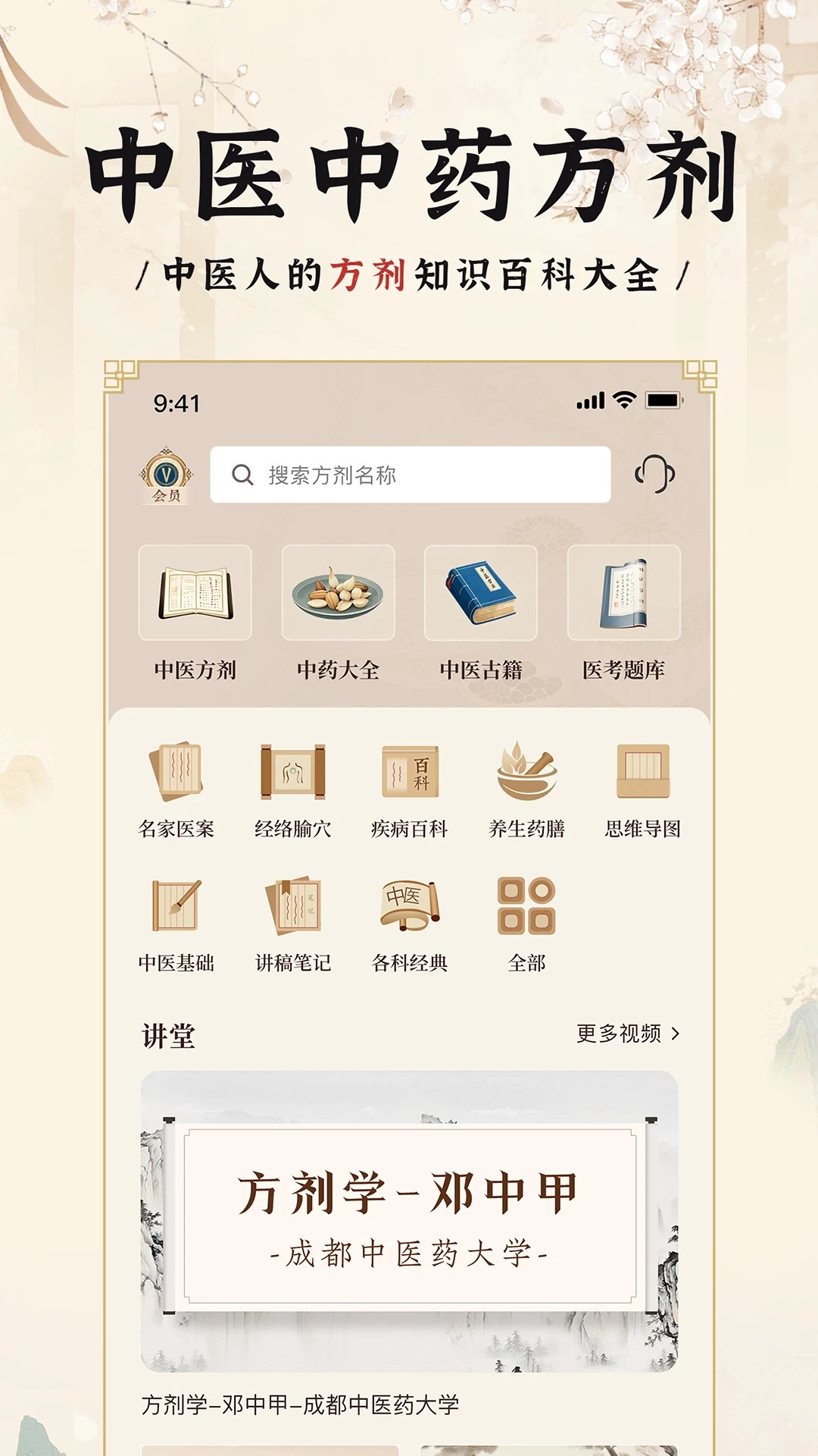 中医方剂i无会员