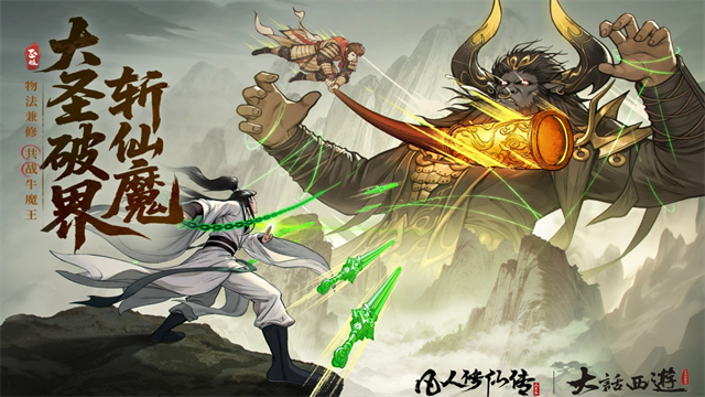 凡人修仙传人界篇单机版
