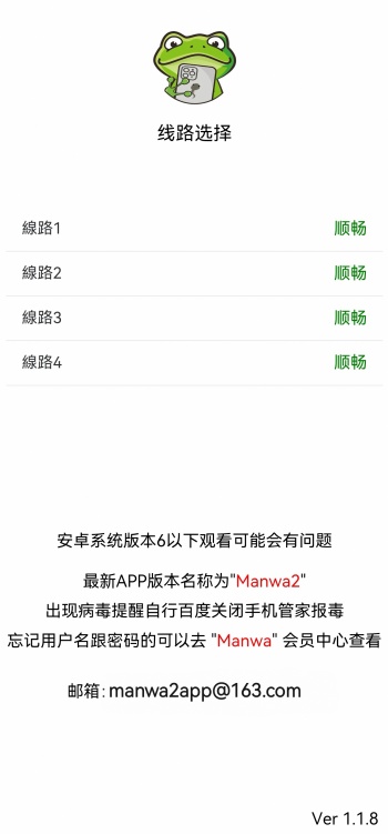 蛙漫wanna2正式版