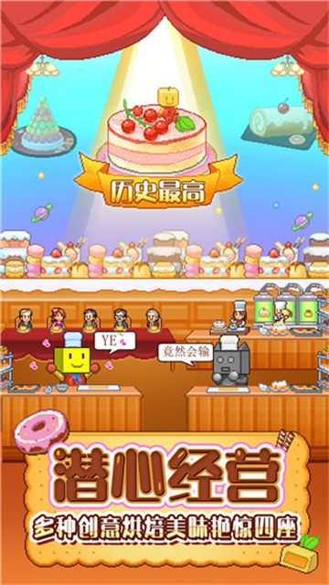 创意蛋糕店先行服