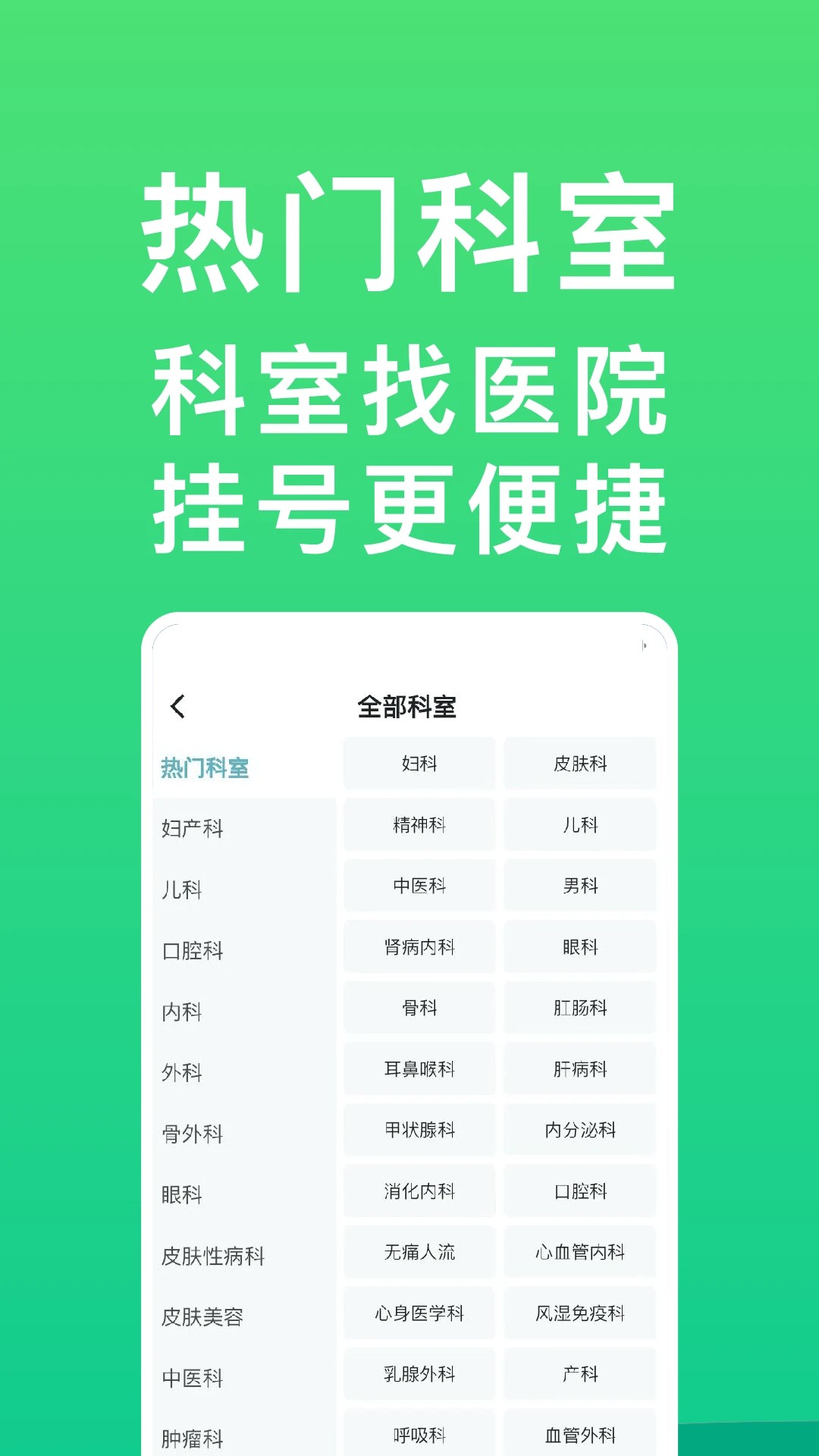 医院挂号通官网版