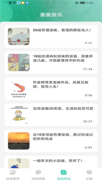 西柚漫画官方正版