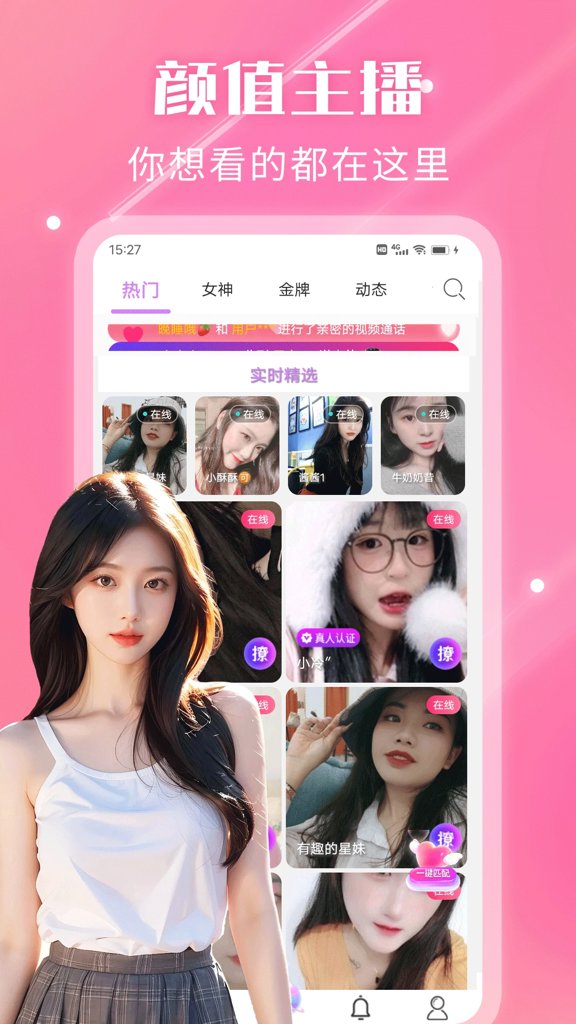 夜遇心聊视频交友纯净版
