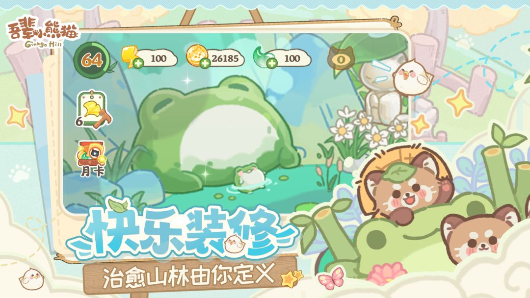 吾辈小熊猫最新版