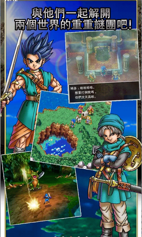 勇者斗恶龙6幻之大地官方版
