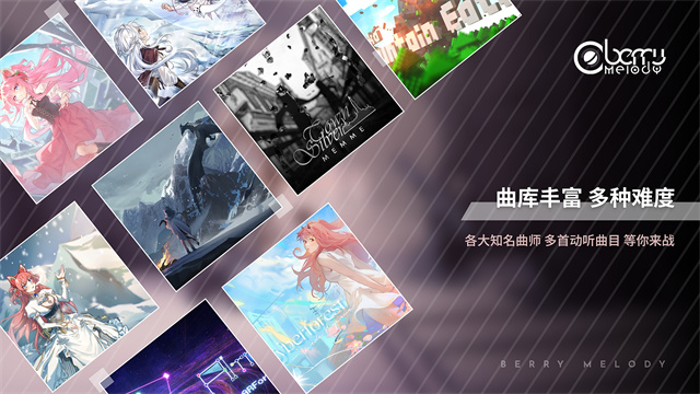 浆果旋律音游单机版