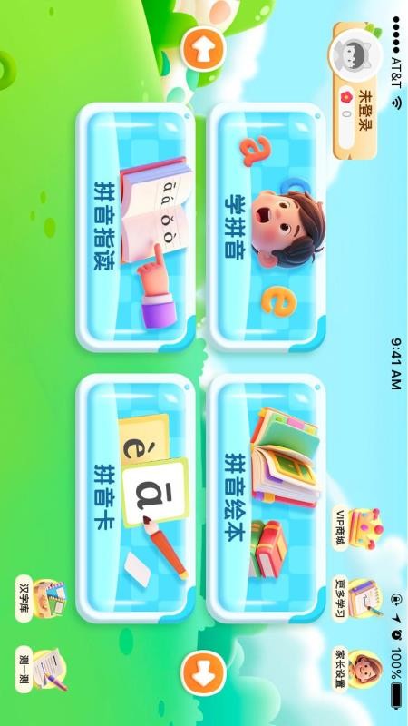 韵文识字手机版