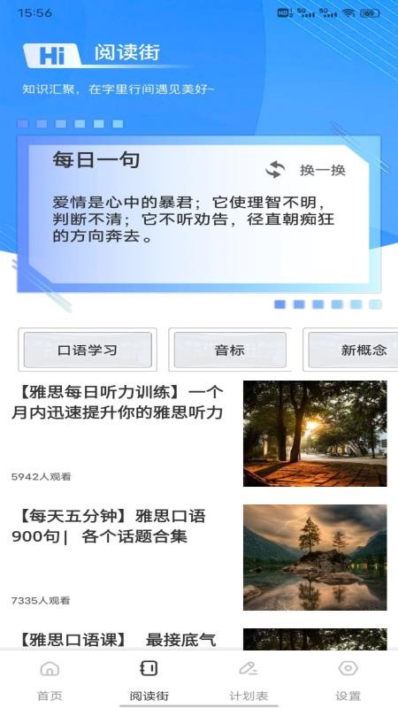 英语朗读宝典正式版