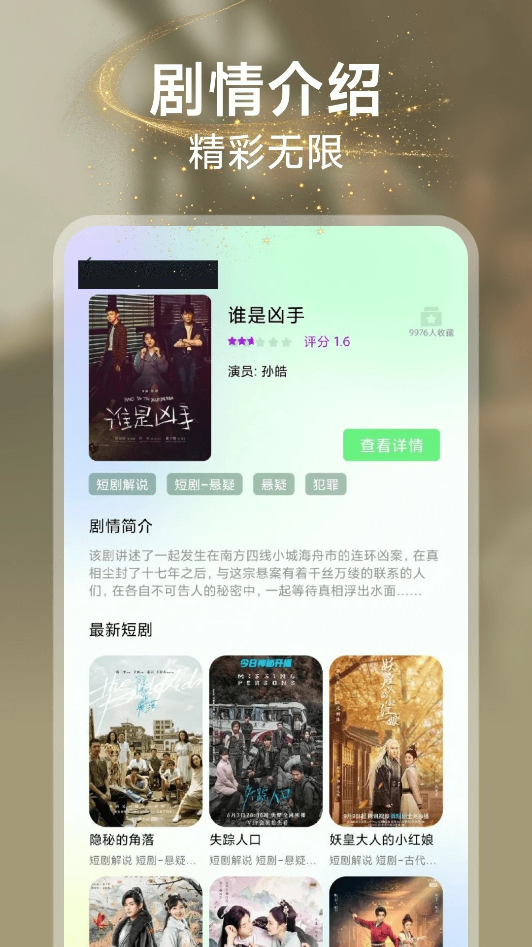 悟果免费短剧定制版