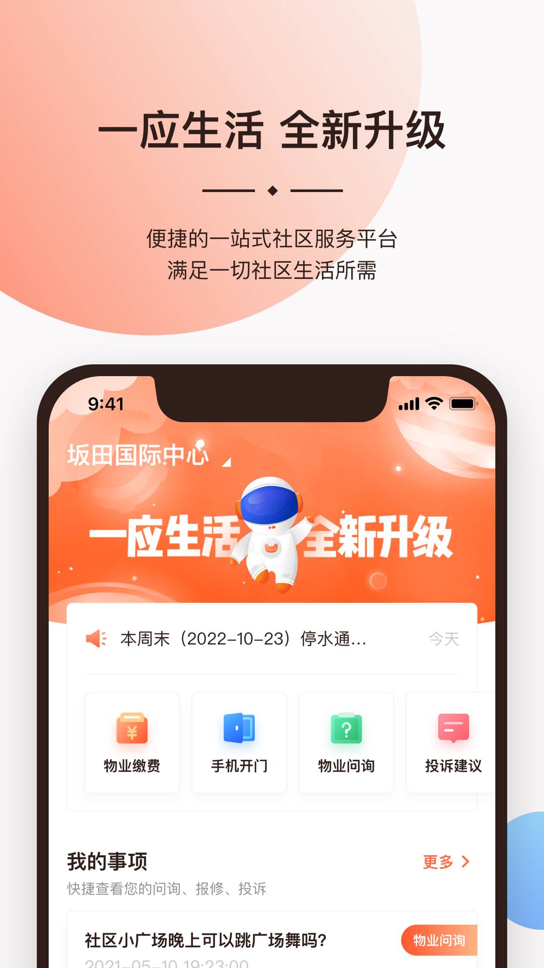 一应生活全新版本