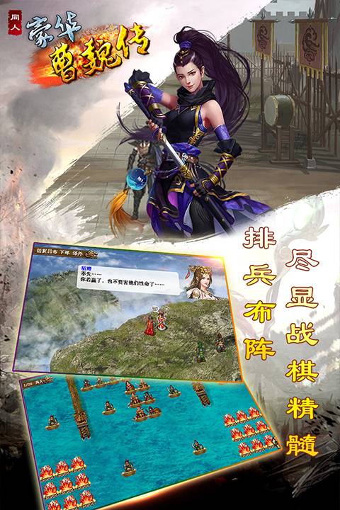 豪华曹魏传免广告版