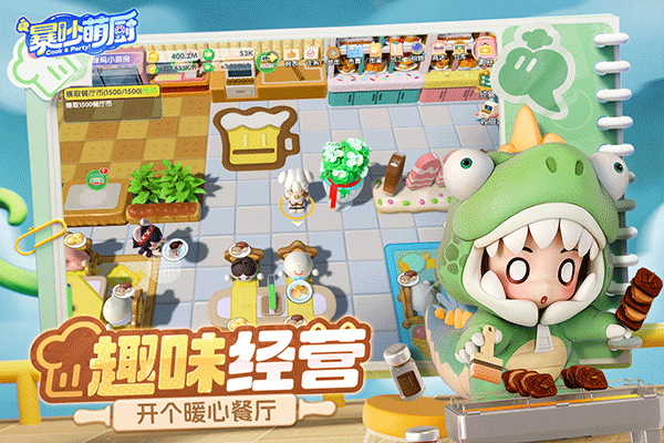 暴吵萌厨正版