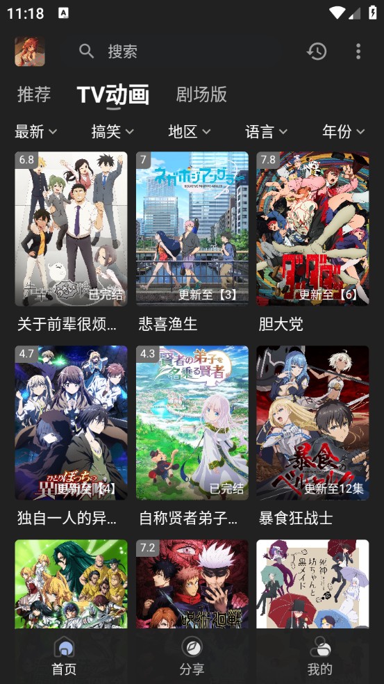 四次元动漫全新版本