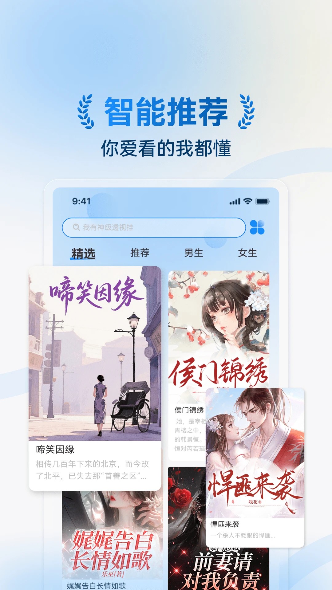 辰思小说正式版