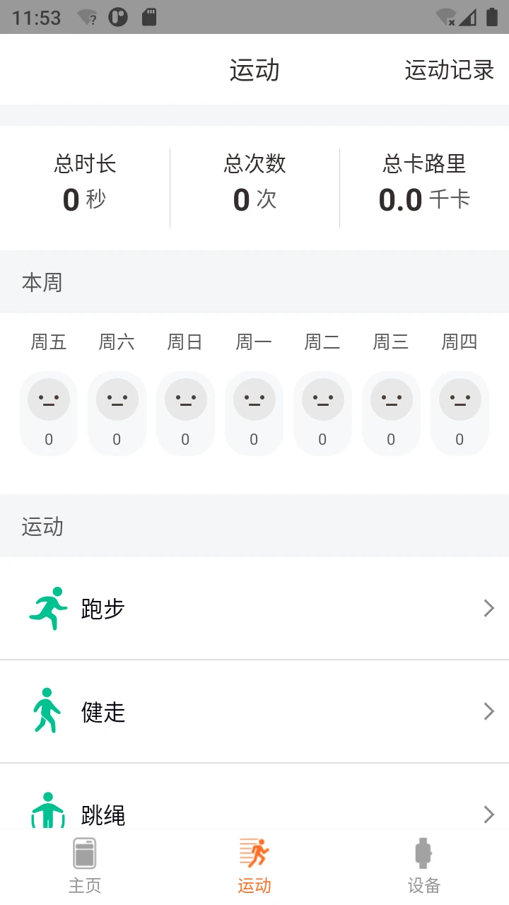 Le-Fit手机版