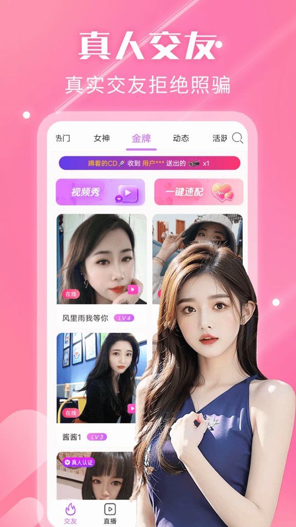 夜遇心聊视频交友定制版