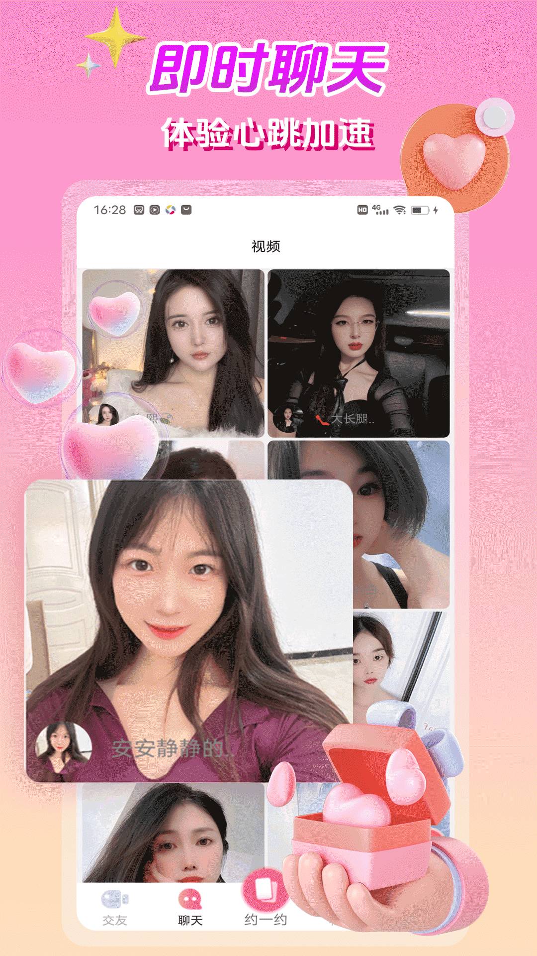枕恋视频交友纯净版