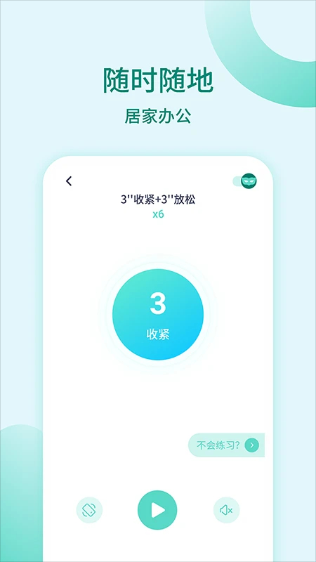 凯格尔训练官方版