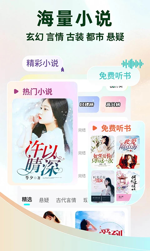 静读免费小说纯净版