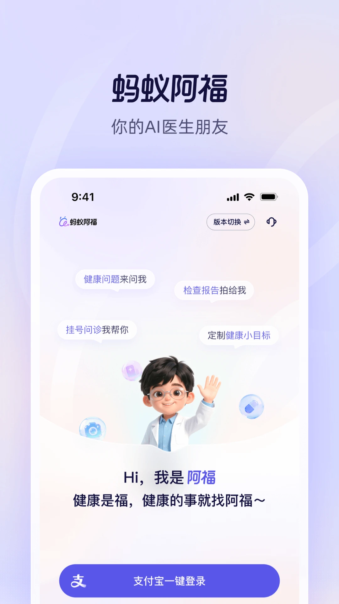 蚂蚁阿福安卓版