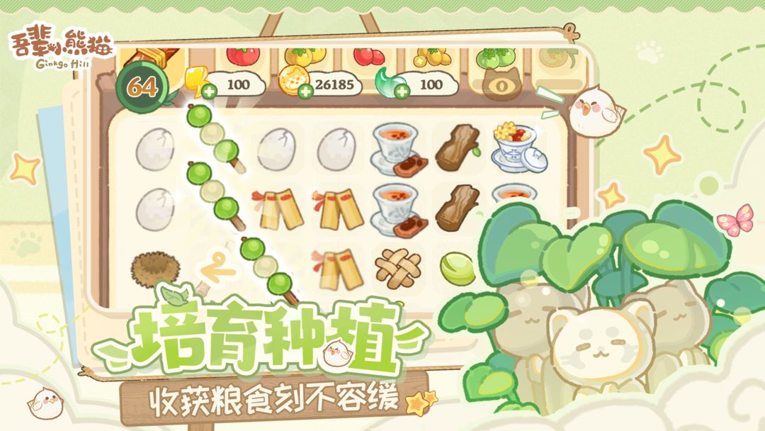 吾辈小熊猫离线版