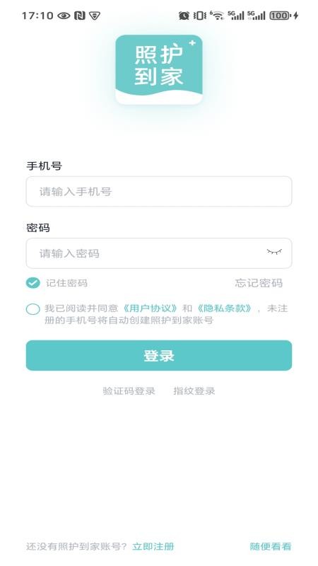 照护到家无会员