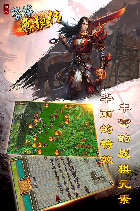豪华曹魏传修改版