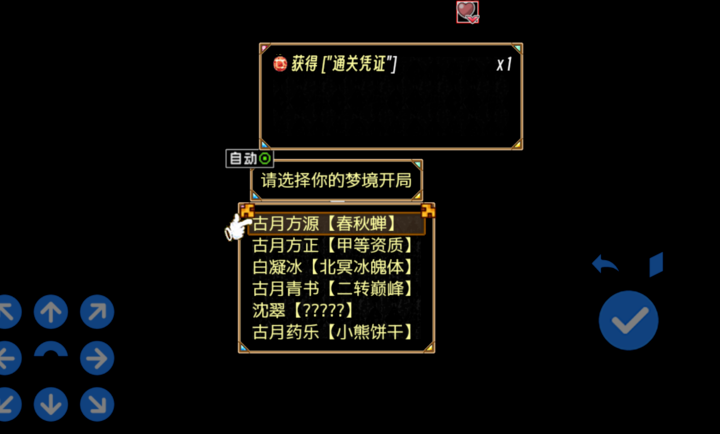 蛊真人存档版
