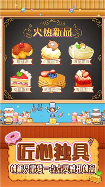 创意蛋糕店国际版