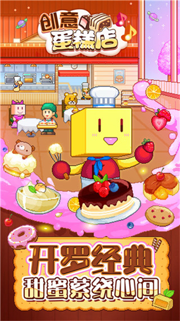 创意蛋糕店完整版