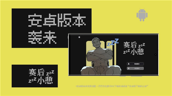 赛后小憩免广告版