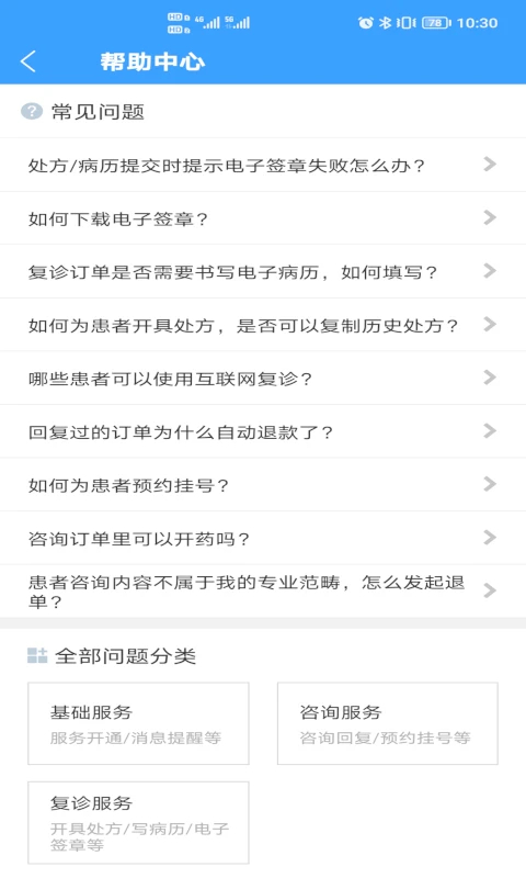 北医三院医生版手机版