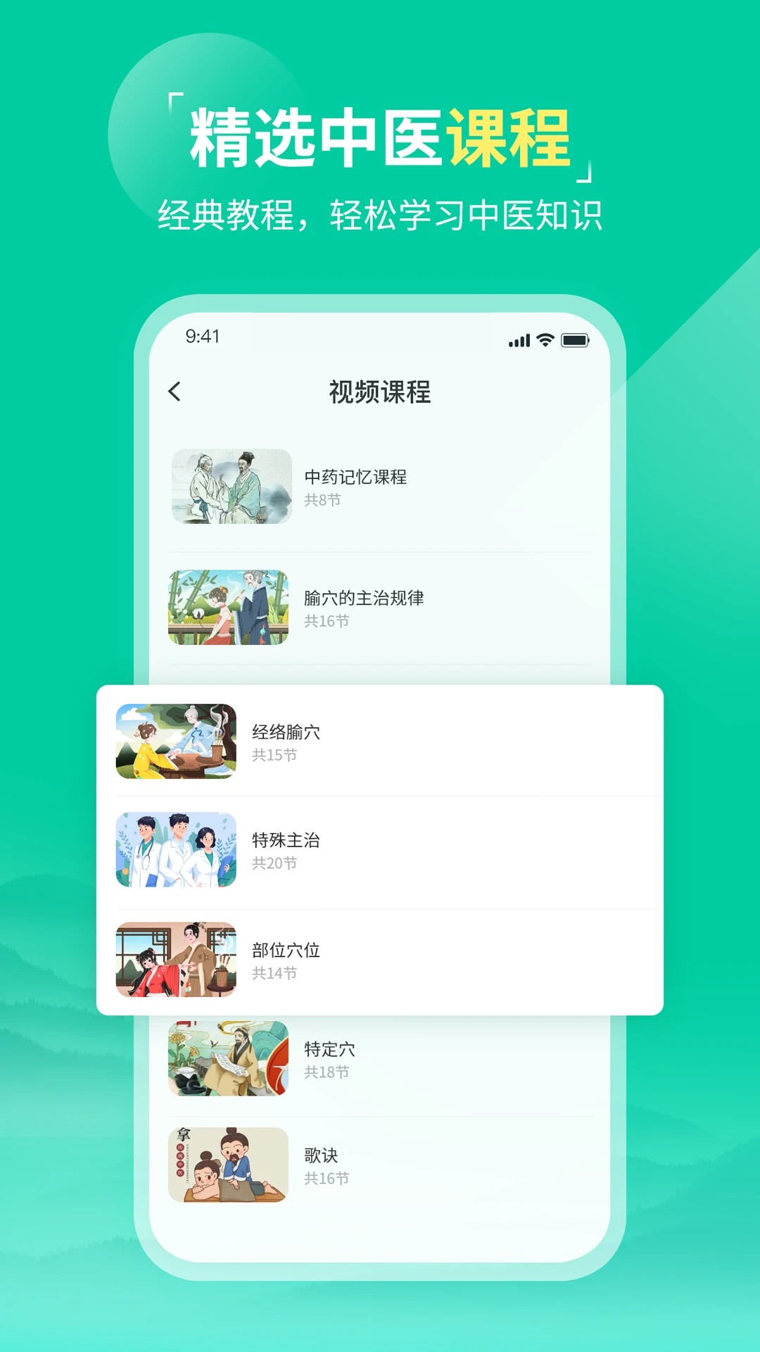 中医针灸自定义版