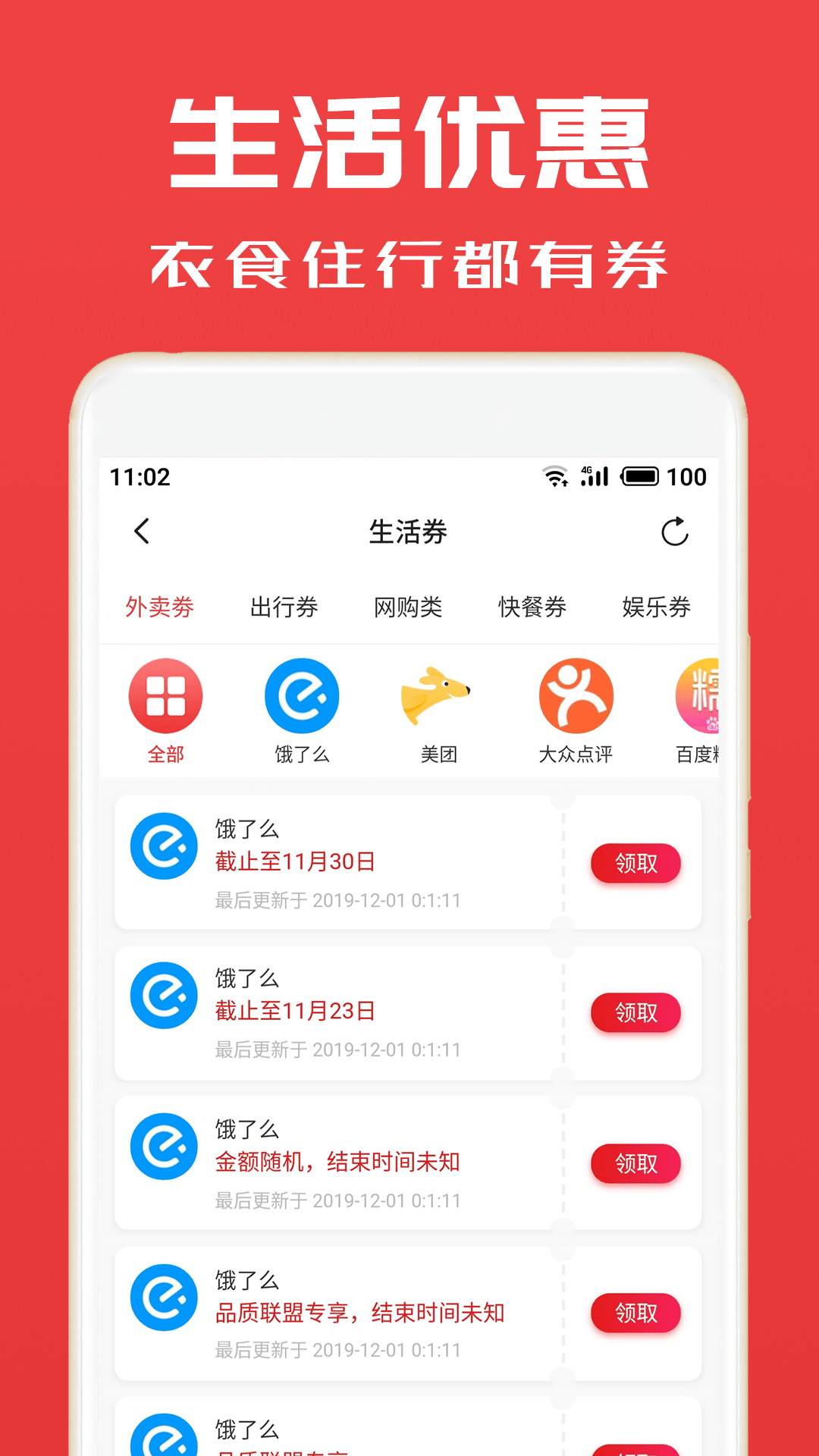 淘券小帮手安卓版