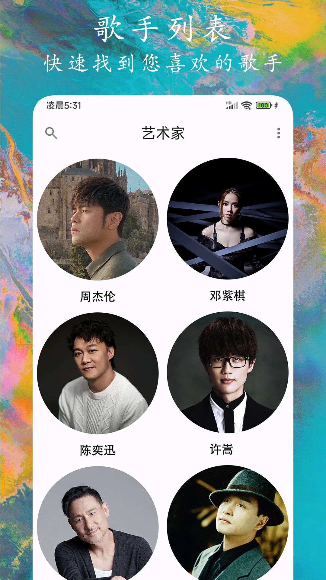EX音乐播放器纯净版