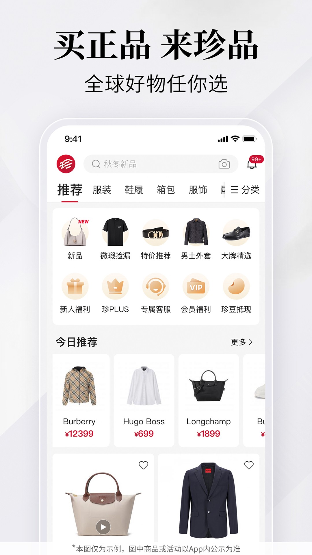 珍品网自定义版