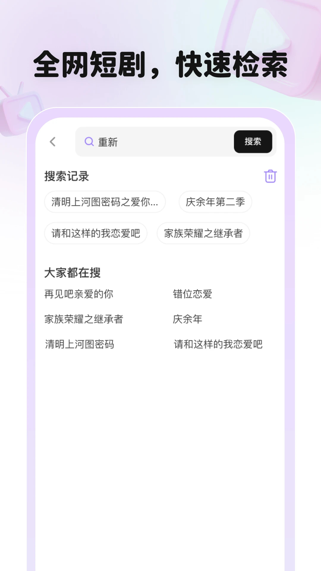 全平台短剧刷不停安卓正版