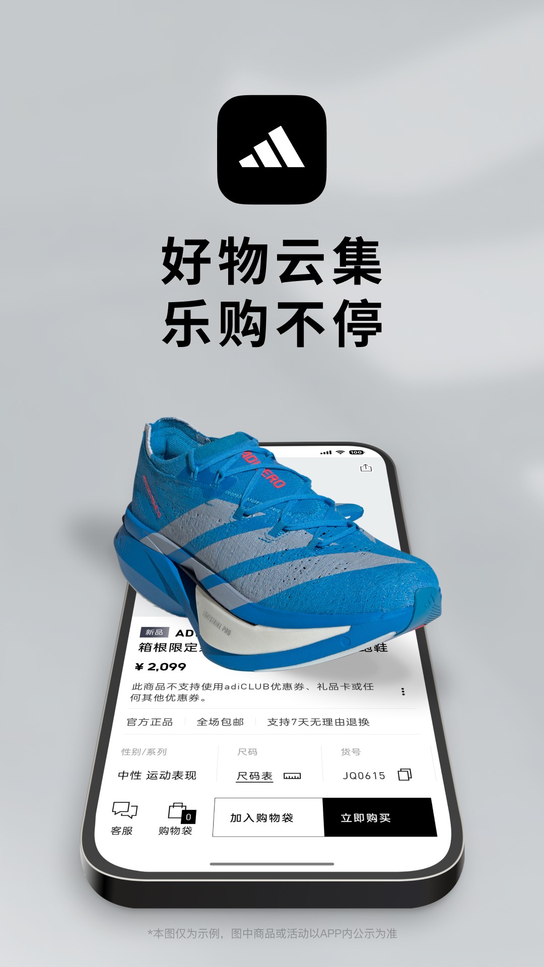 adidas安卓版