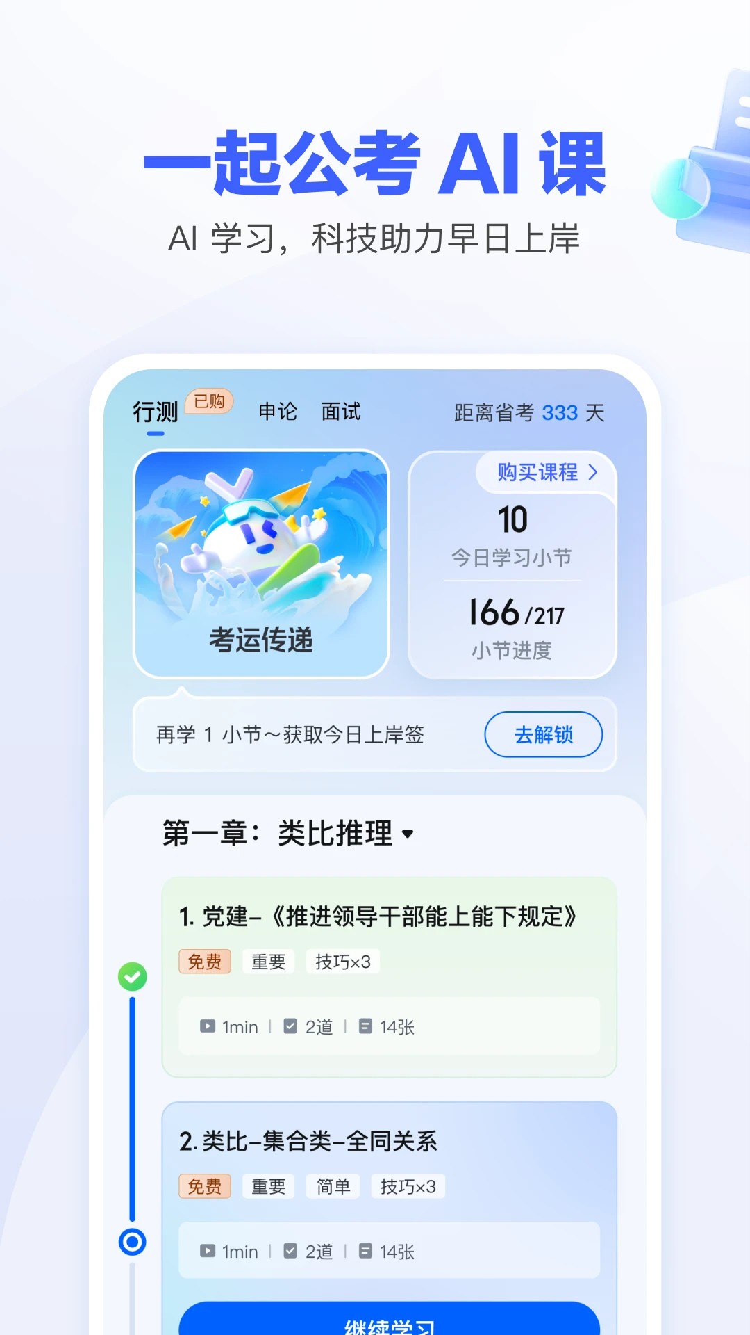 一起公考AI课官方版