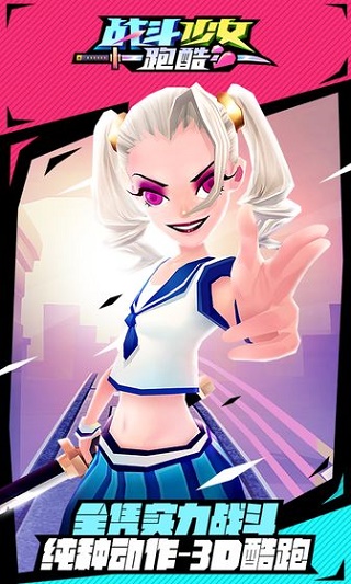 战斗少女跑酷离线版