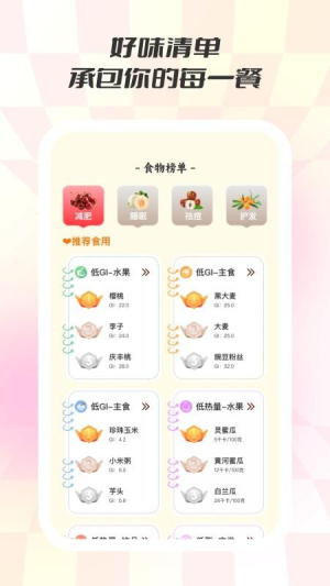 食味巷安卓正版