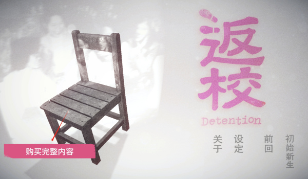 返校Detention最新版