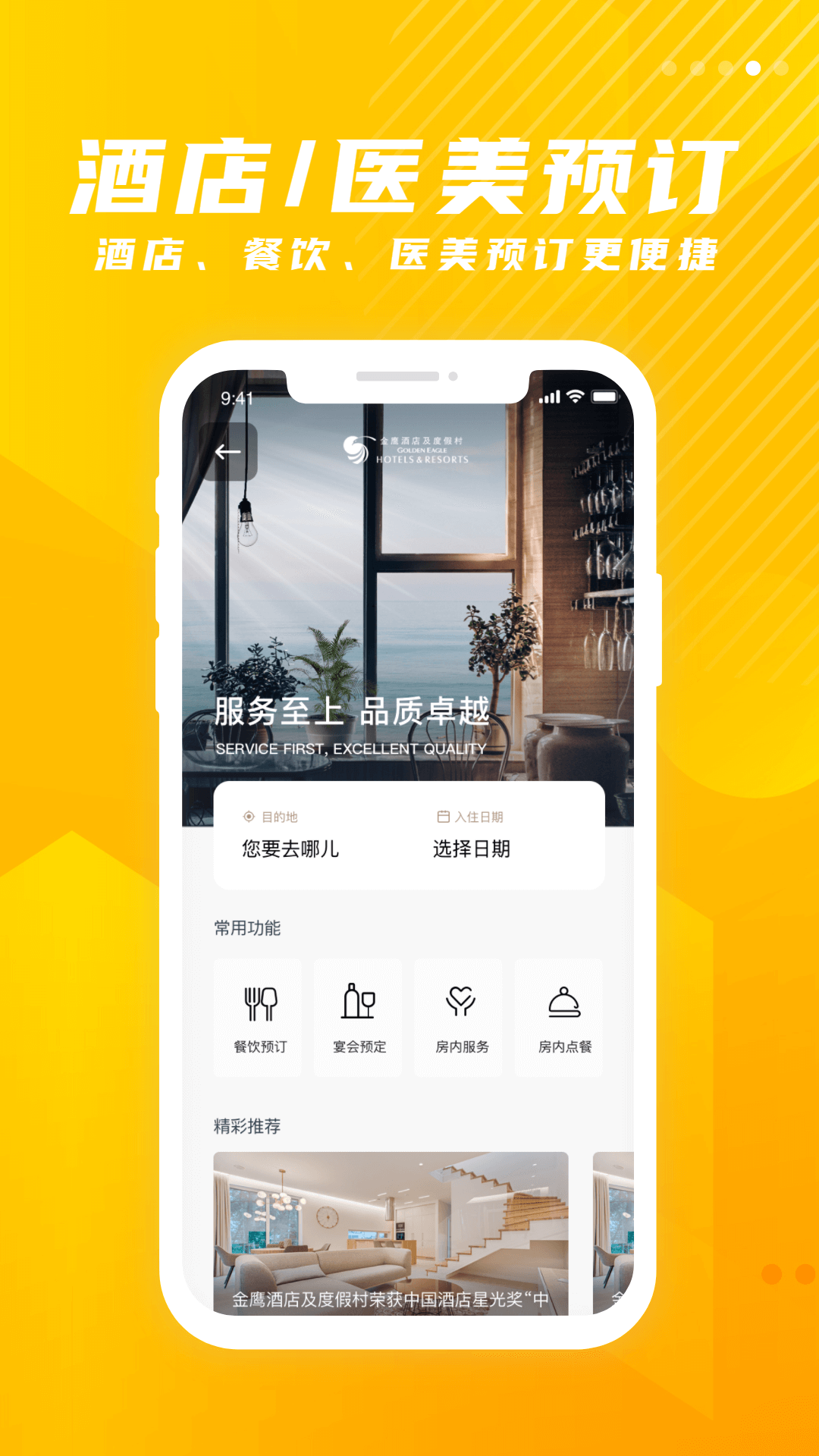 金鹰生活正式版