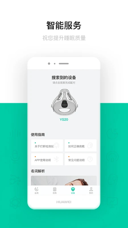 呼噜圈呼吸监测全新版本