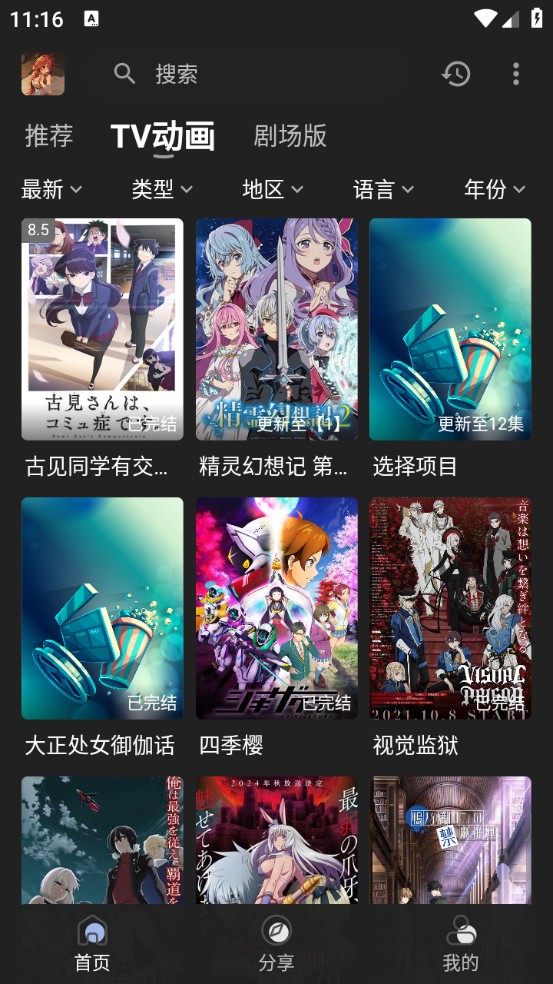 四次元动漫定制版