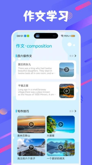 萌趣英语宝正式版