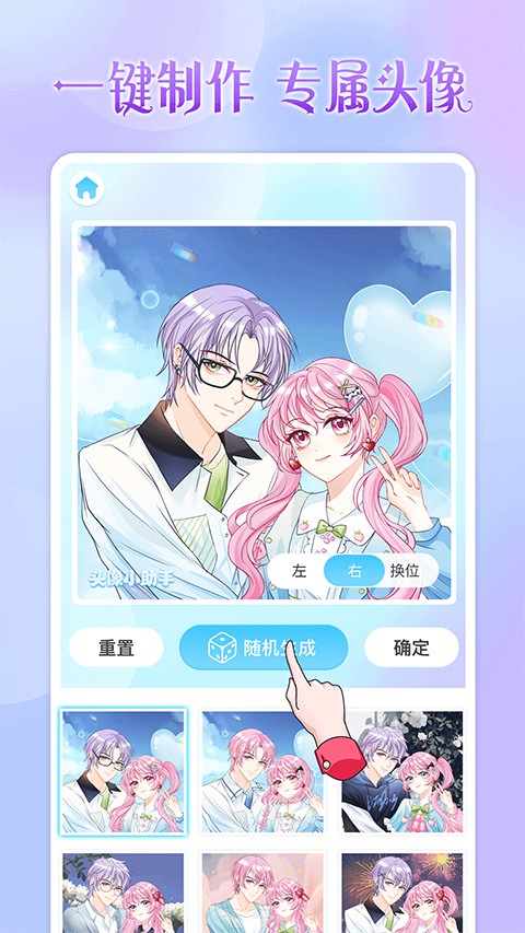 头像小助手官方版